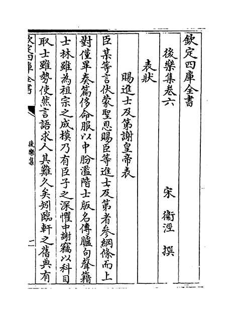 【後乐集】卷六至七.pdf