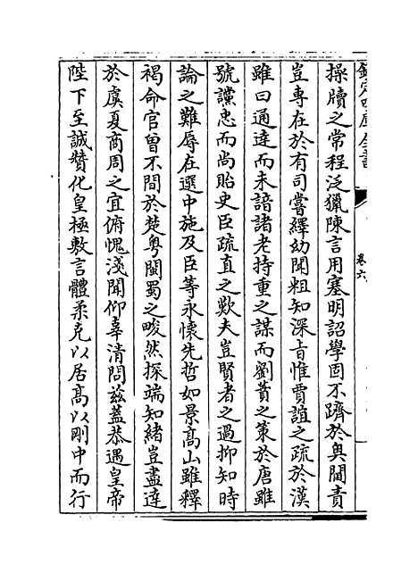 【後乐集】卷六至七.pdf