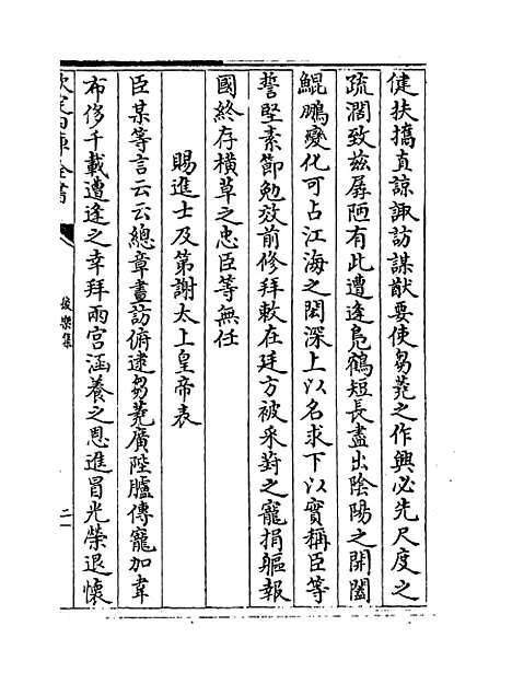 【後乐集】卷六至七.pdf