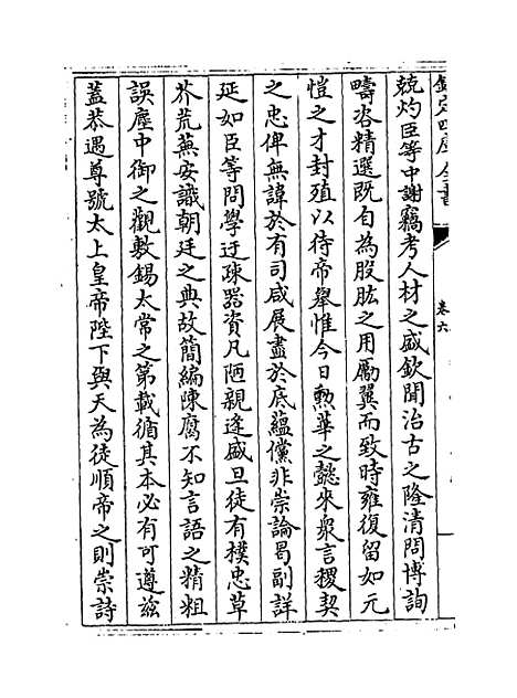 【後乐集】卷六至七.pdf