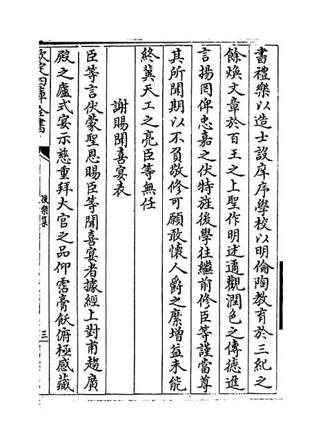 【後乐集】卷六至七.pdf