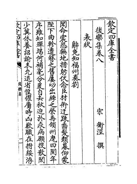 【後乐集】卷八至九.pdf