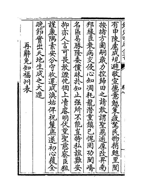 【後乐集】卷八至九.pdf