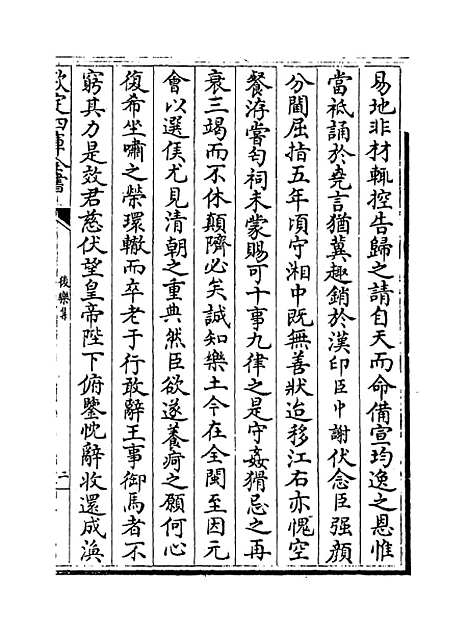 【後乐集】卷八至九.pdf