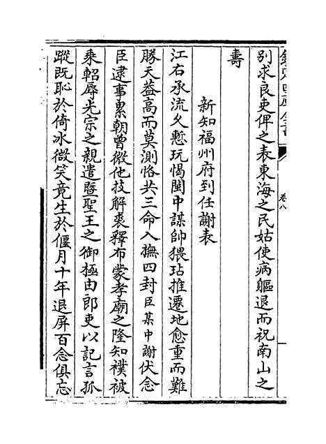 【後乐集】卷八至九.pdf