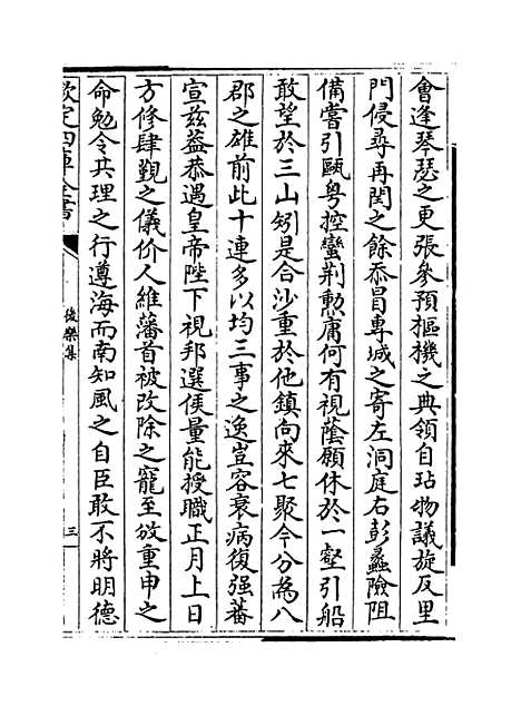 【後乐集】卷八至九.pdf