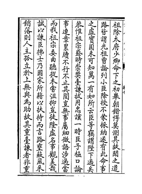 【後乐集】卷十至十一.pdf