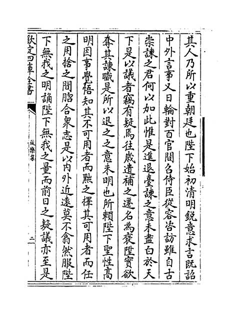 【後乐集】卷十至十一.pdf