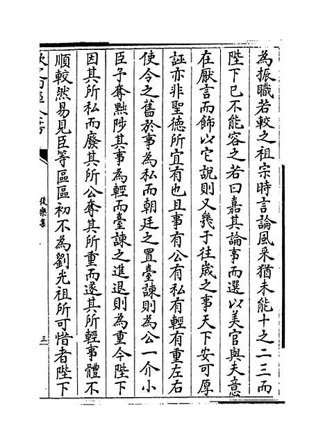 【後乐集】卷十至十一.pdf