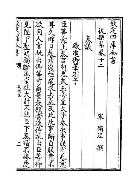 【後乐集】卷十二至十三.pdf