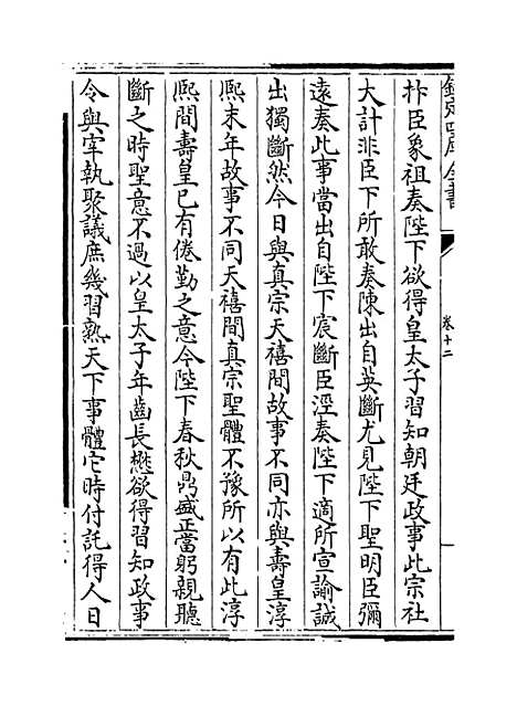 【後乐集】卷十二至十三.pdf