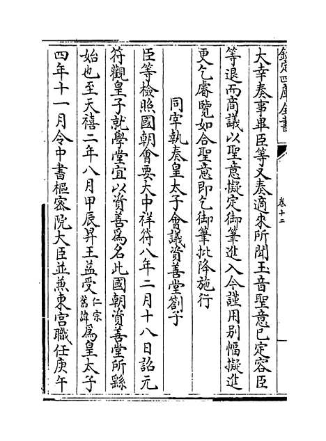 【後乐集】卷十二至十三.pdf