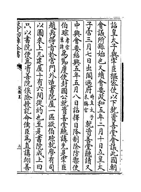 【後乐集】卷十二至十三.pdf