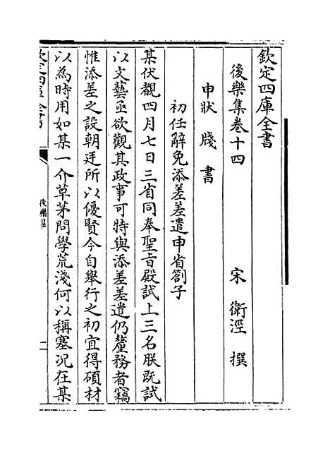 【後乐集】卷十四至十五.pdf