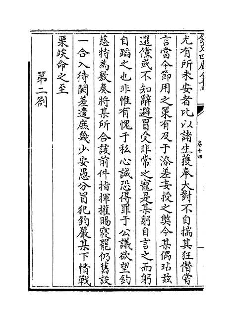 【後乐集】卷十四至十五.pdf