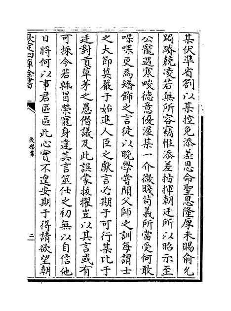 【後乐集】卷十四至十五.pdf