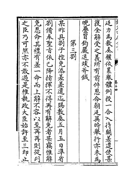 【後乐集】卷十四至十五.pdf