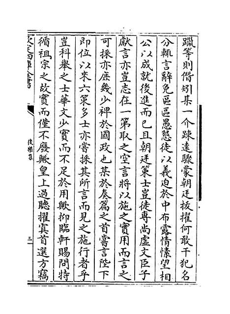 【後乐集】卷十四至十五.pdf