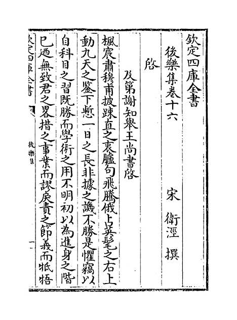 【後乐集】卷十六至十七.pdf