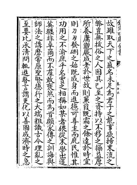 【後乐集】卷十六至十七.pdf