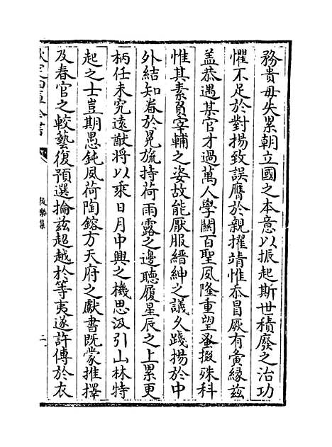 【後乐集】卷十六至十七.pdf