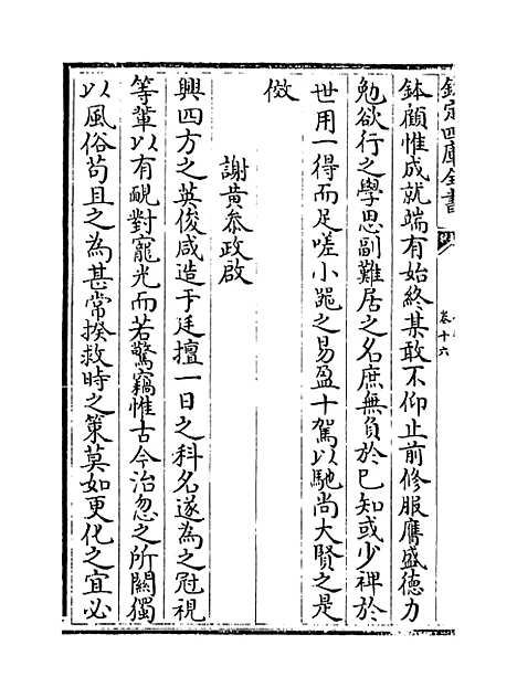 【後乐集】卷十六至十七.pdf