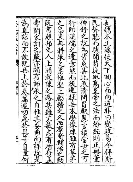 【後乐集】卷十六至十七.pdf