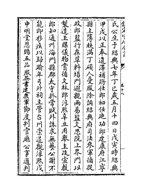 【後乐集】卷十八至二十.pdf