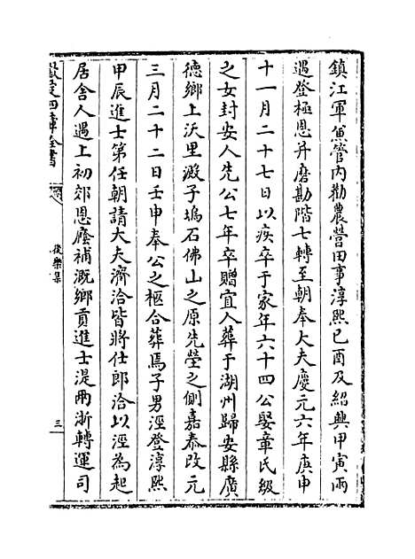 【後乐集】卷十八至二十.pdf