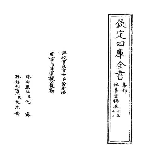 【性善堂稿】卷十至十五.pdf