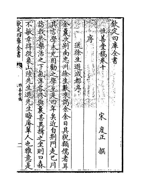 【性善堂稿】卷十至十五.pdf