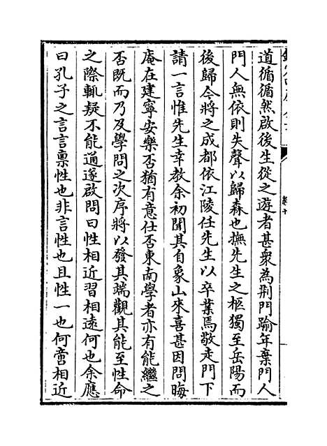 【性善堂稿】卷十至十五.pdf