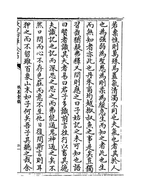 【性善堂稿】卷十至十五.pdf