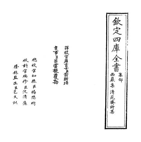 【西岩集】.pdf