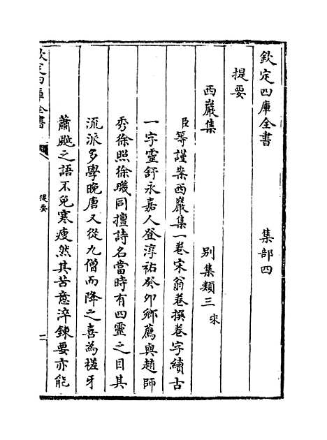 【西岩集】.pdf