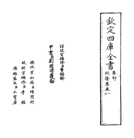 【秋声集】卷一至四.pdf