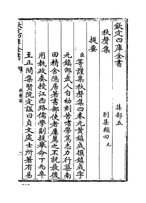 【秋声集】卷一至四.pdf