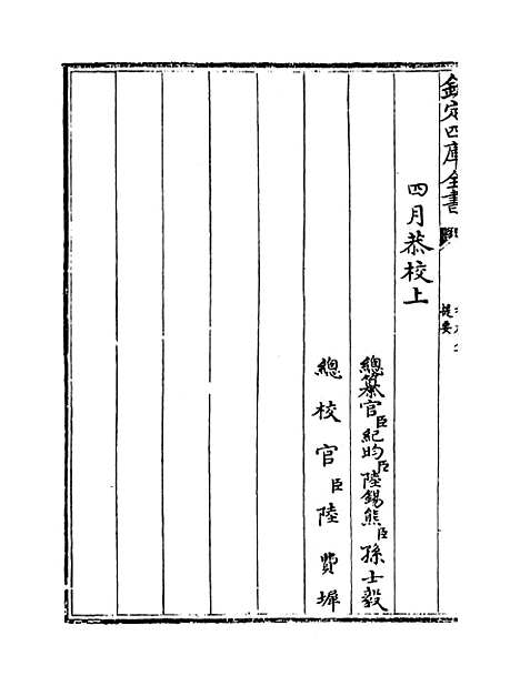 【秋声集】卷一至四.pdf