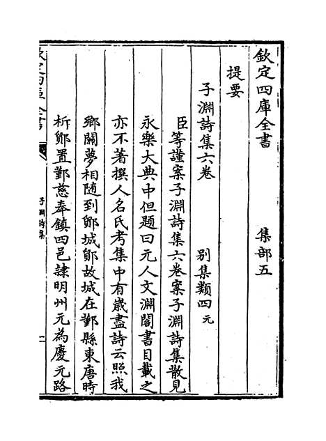 【子渊诗集】卷一至四.pdf