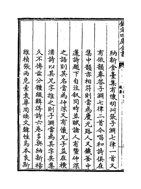 【子渊诗集】卷一至四.pdf