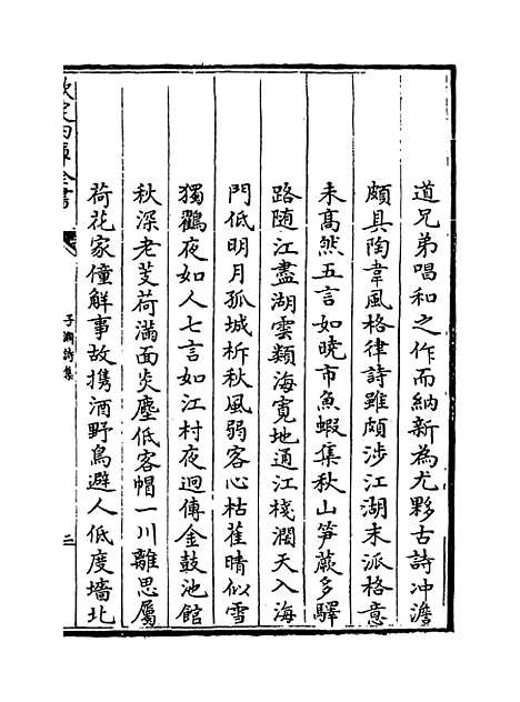 【子渊诗集】卷一至四.pdf