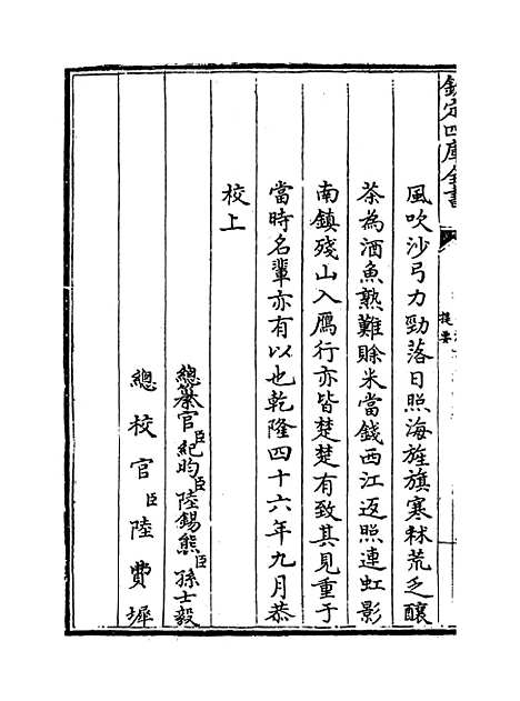 【子渊诗集】卷一至四.pdf