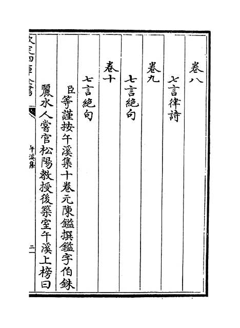 【午溪集】卷一至五.pdf