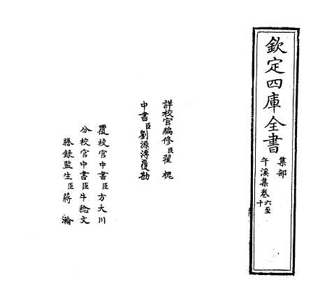 【午溪集】卷六至十.pdf