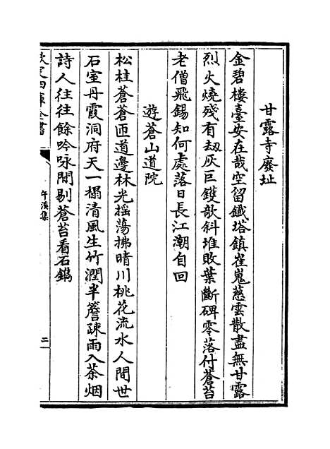 【午溪集】卷六至十.pdf