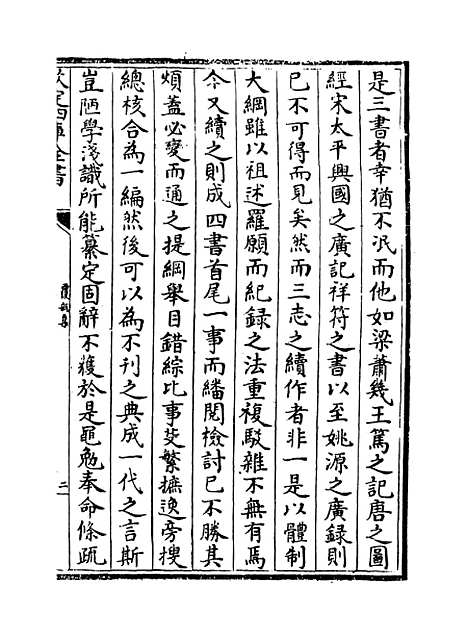 【覆瓿集】卷四至八.pdf