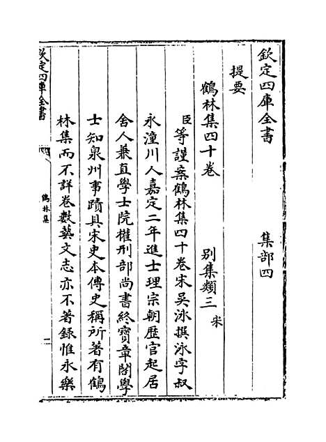 【鹤林集】卷一至四.pdf