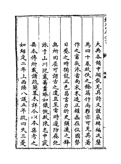 【鹤林集】卷一至四.pdf