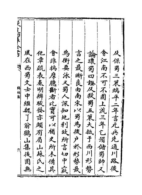 【鹤林集】卷一至四.pdf