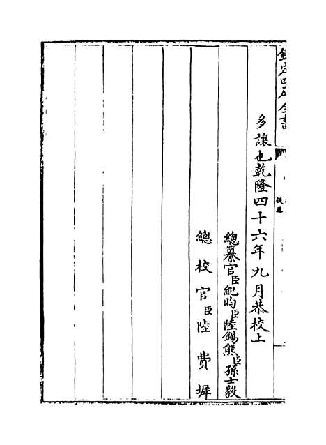 【鹤林集】卷一至四.pdf